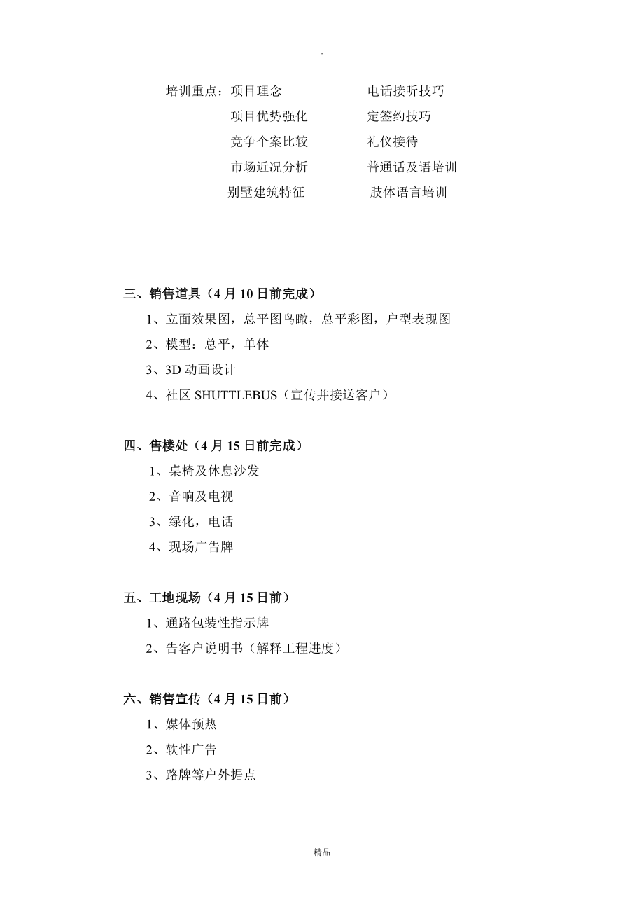 【管理精品】青城山别墅项目销售执行计划.doc_第2页