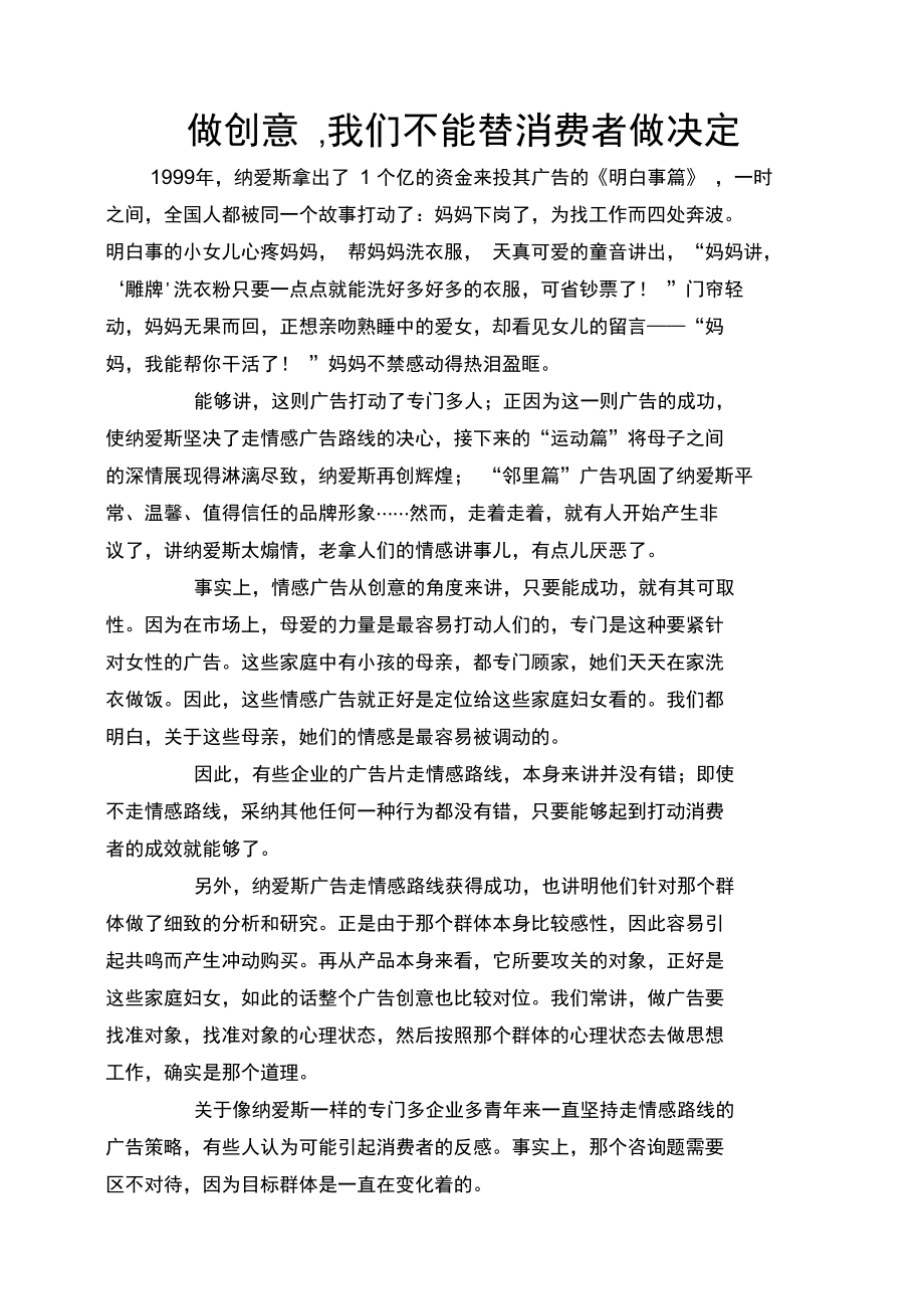 做创意,我们不能替消费者做决定.doc_第1页