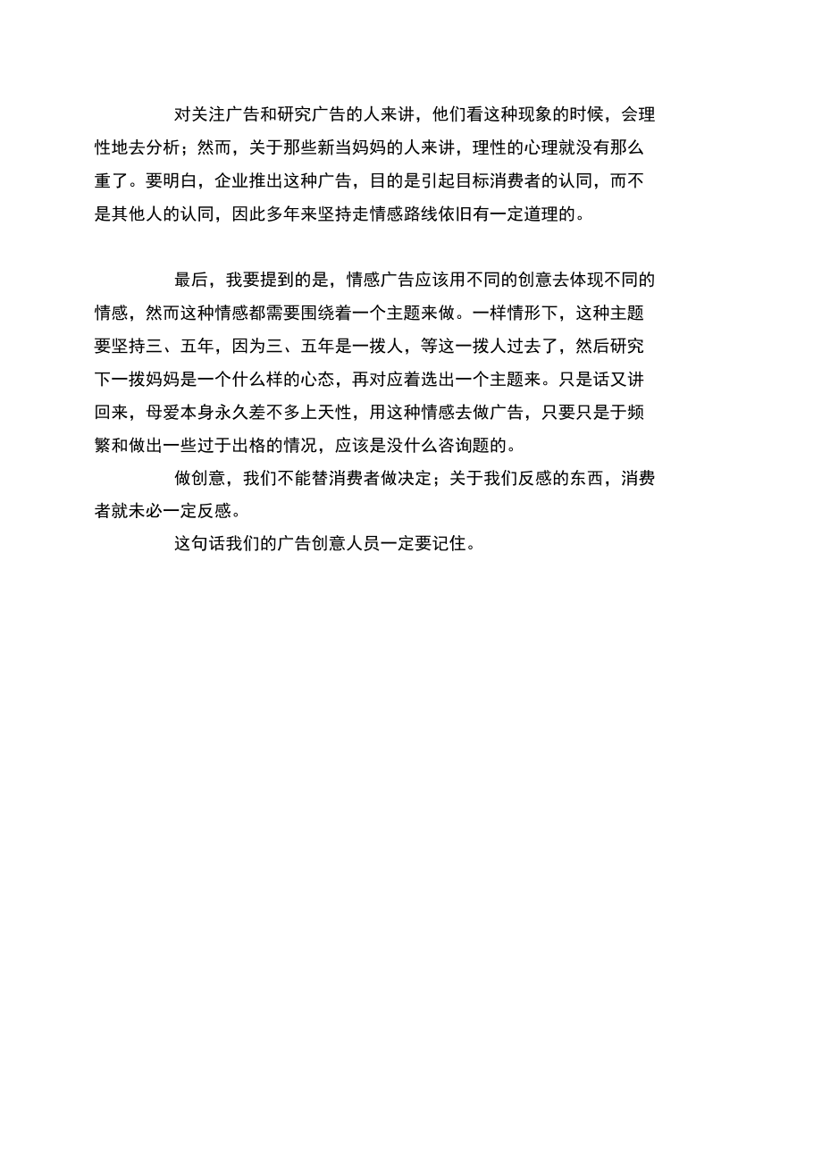 做创意,我们不能替消费者做决定.doc_第2页