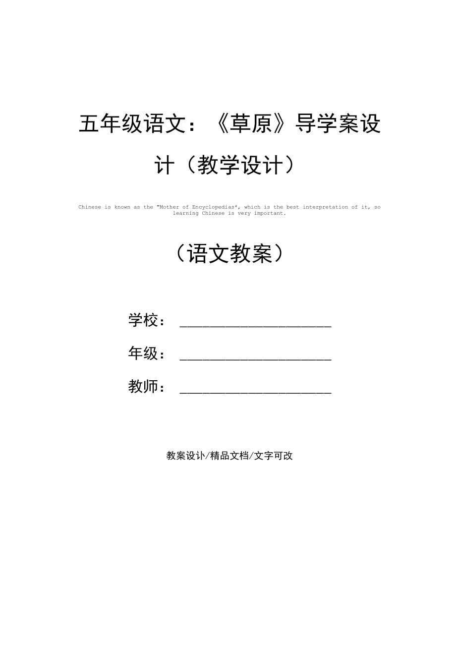 五年级语文：《草原》导学案设计(教学设计).docx_第1页