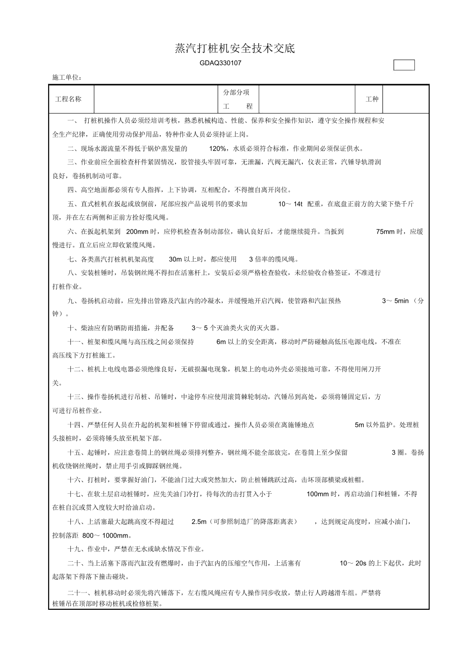 蒸汽打桩机安全技术交底.docx_第1页