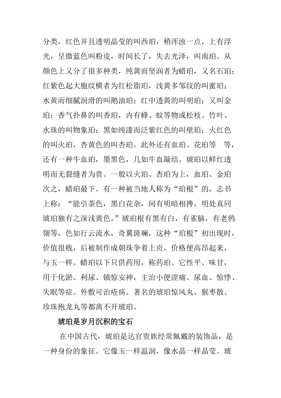 岁月沉淀的宝石 琥珀的成因成色和书籍记载 图.doc_第2页