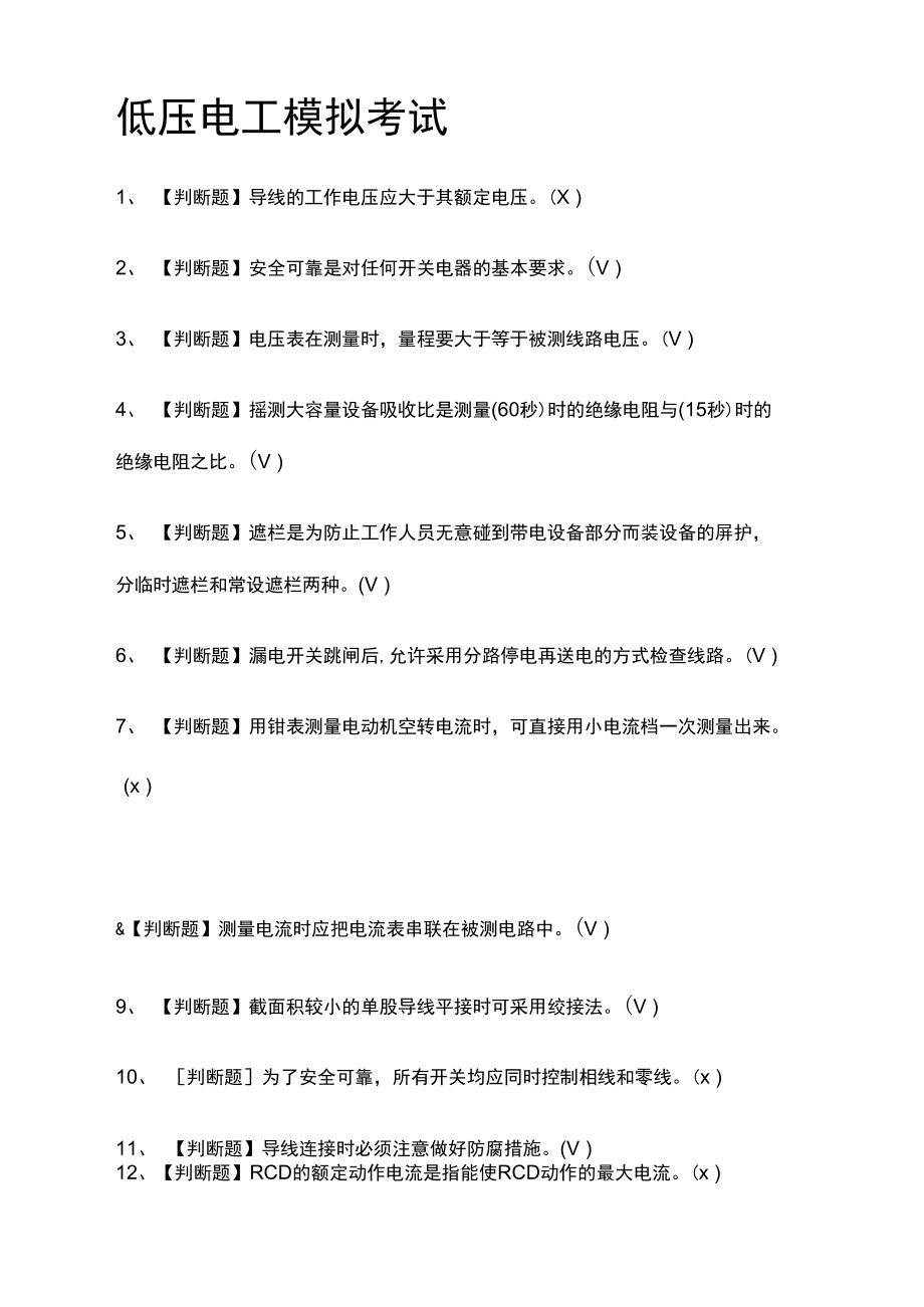 低压电工模拟考试有答案2021.doc_第1页