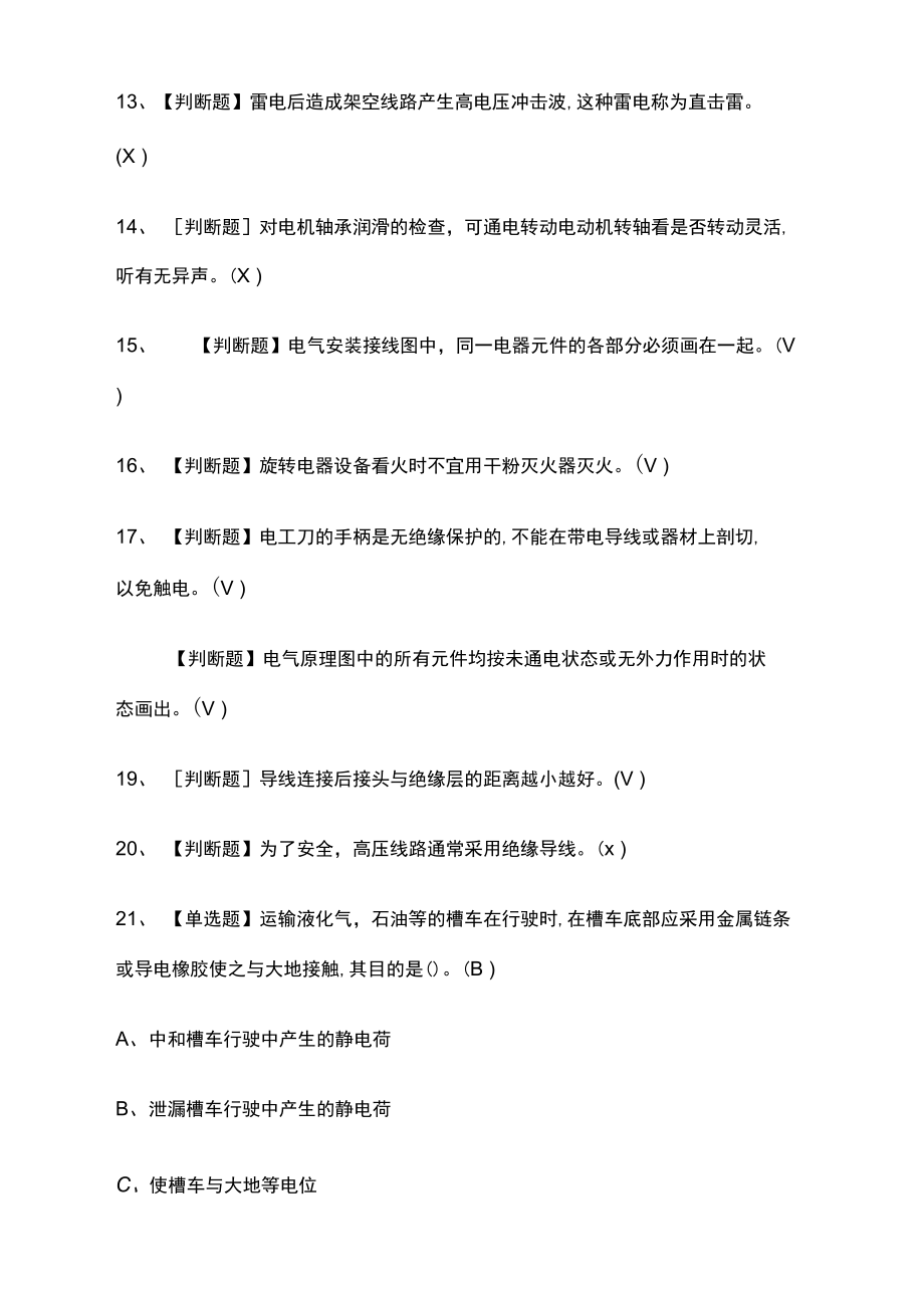 低压电工模拟考试有答案2021.doc_第2页