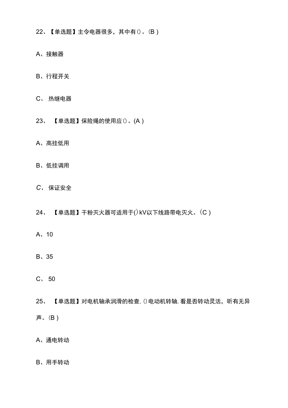 低压电工模拟考试有答案2021.doc_第3页