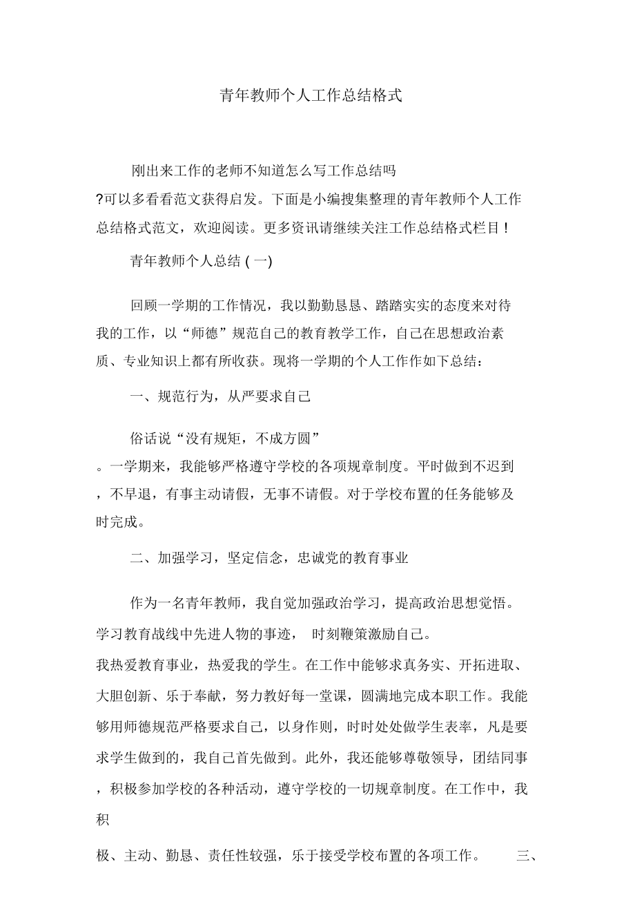 青年教师个人工作总结格式.doc_第1页