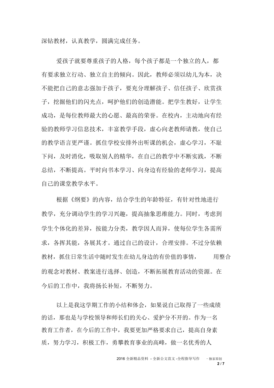 青年教师个人工作总结格式.doc_第3页