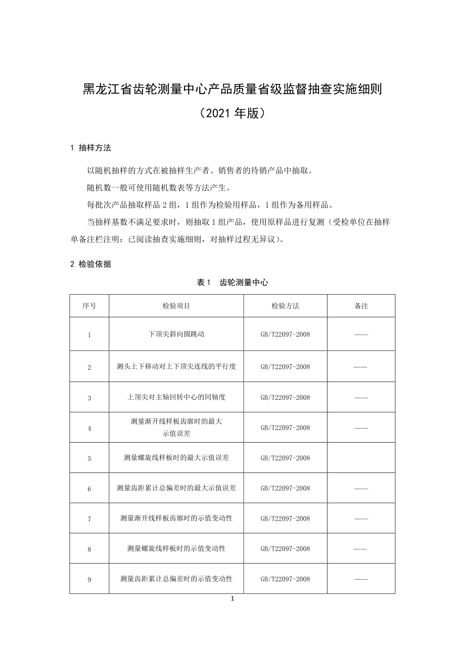 ××产品质量监督抽查实施细则_12308.doc_第1页