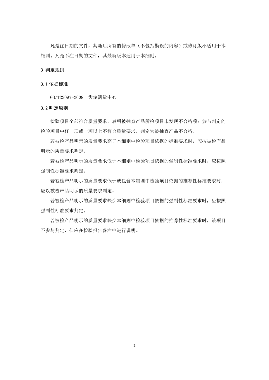 ××产品质量监督抽查实施细则_12308.doc_第2页