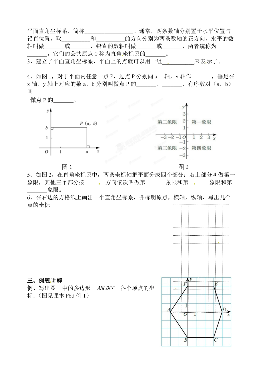 北师大版八年级数学上第三章位置与坐标平面直角坐标系导学案.doc_第2页