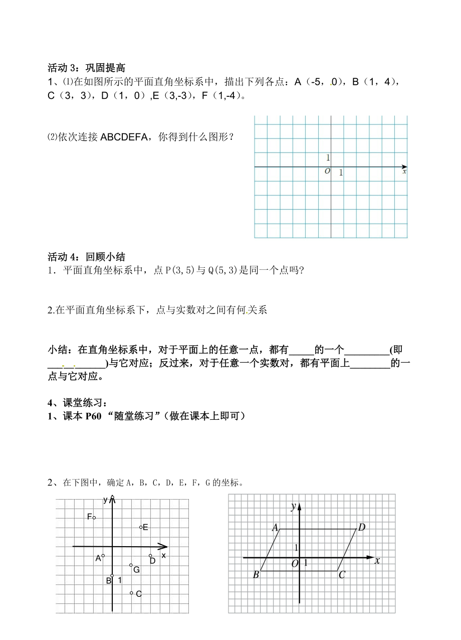 北师大版八年级数学上第三章位置与坐标平面直角坐标系导学案.doc_第3页