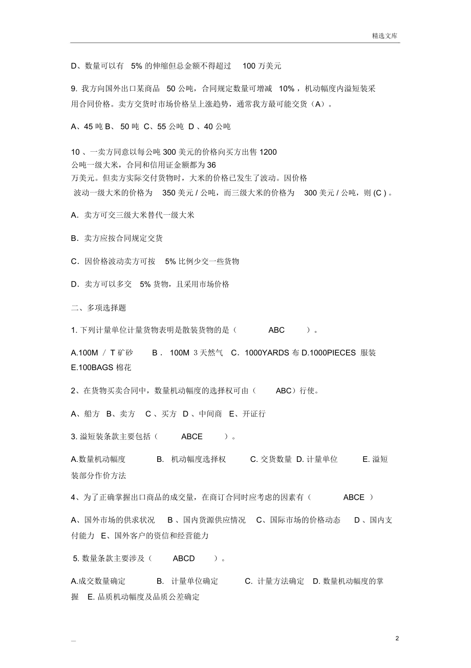 进出口贸易实务练习第二章.doc_第2页