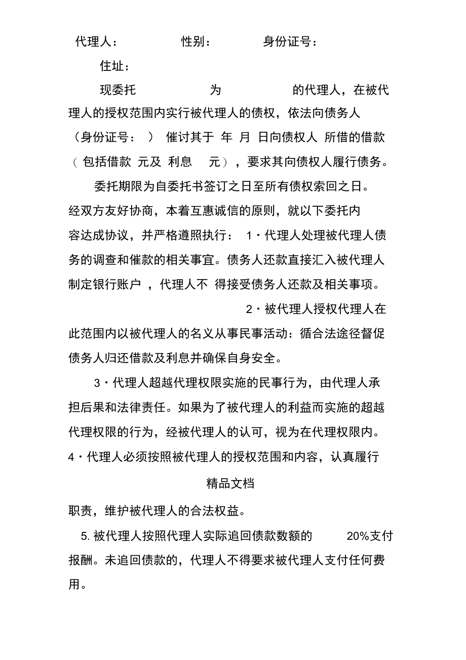 催讨借款委托书.doc_第2页