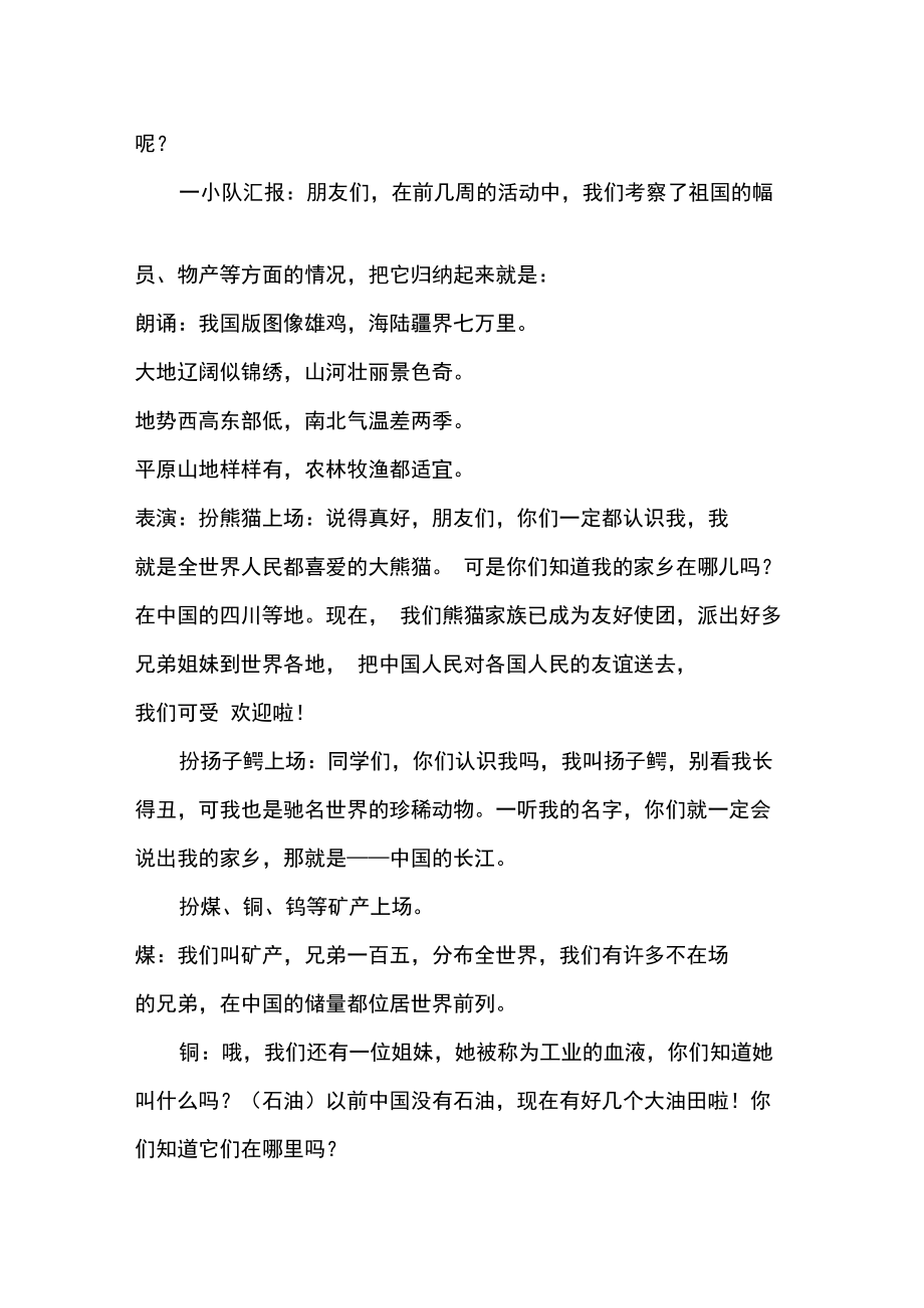 你对祖国知多少——主题队会活动方案.doc_第2页