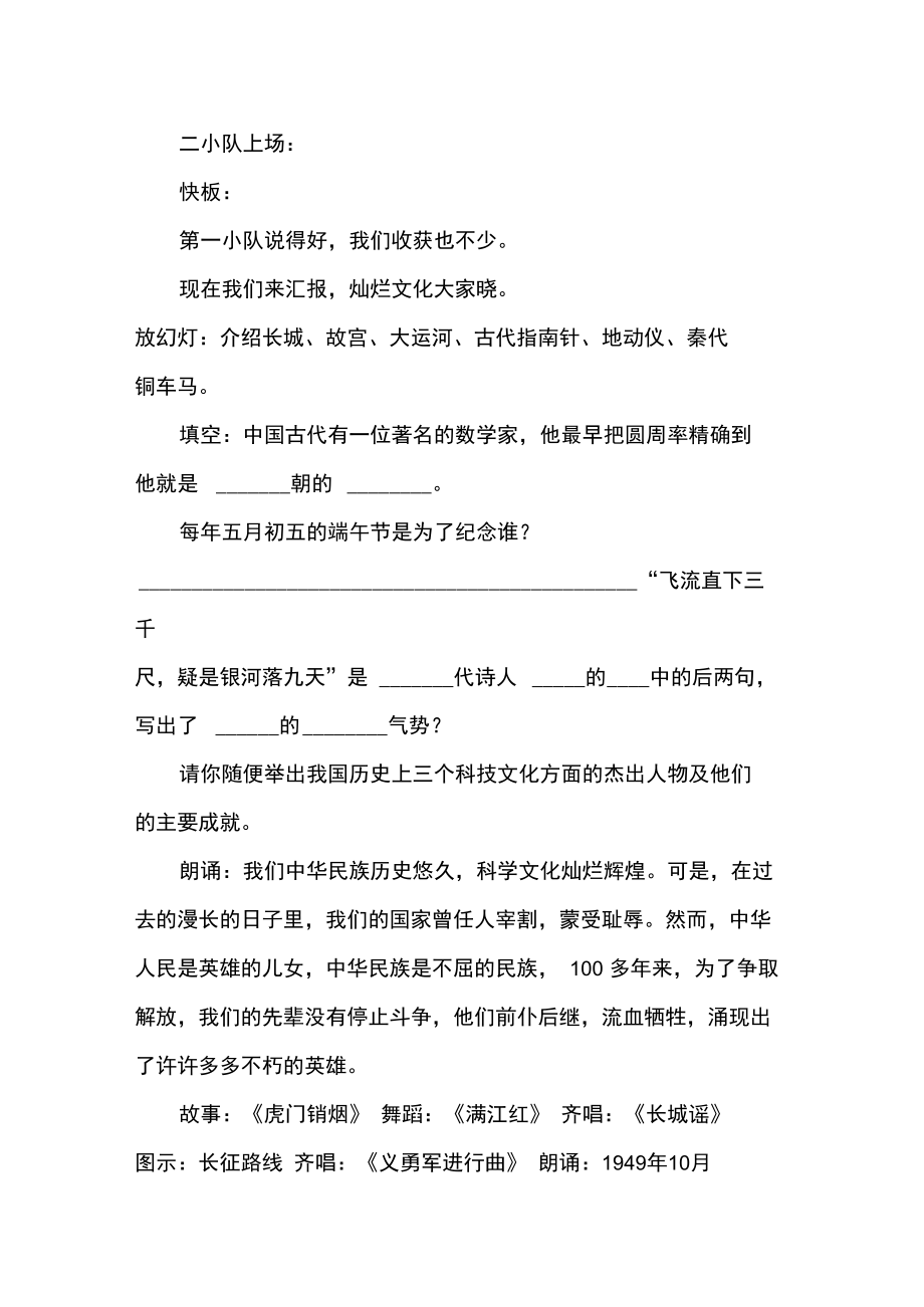 你对祖国知多少——主题队会活动方案.doc_第3页