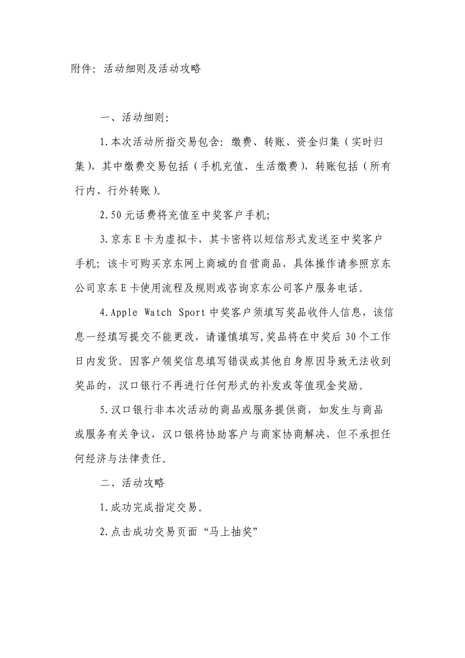 附件活动细则及活动攻略.docx_第1页