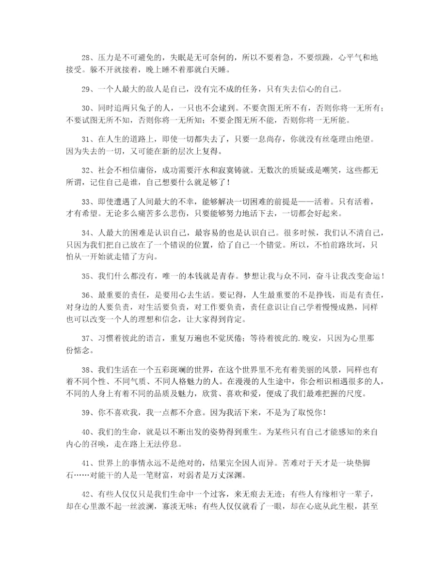 霸气正能量语录.doc_第3页