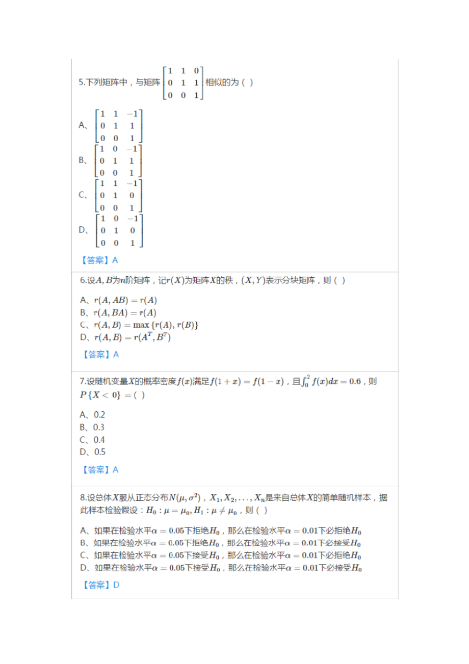 18考研数学一真题与答案解析.pdf_第2页