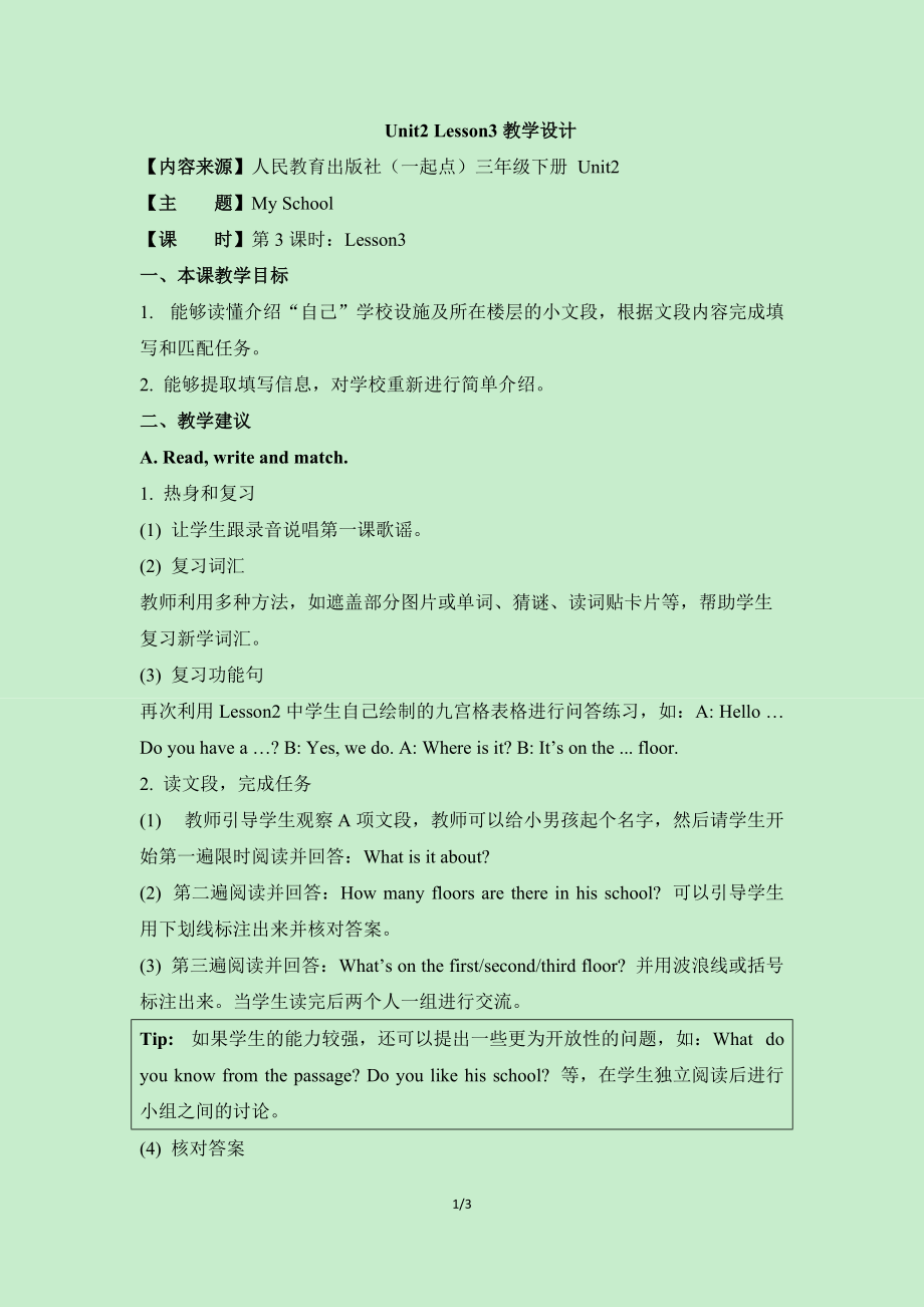 Unit2_Lesson3教学设计.doc_第1页