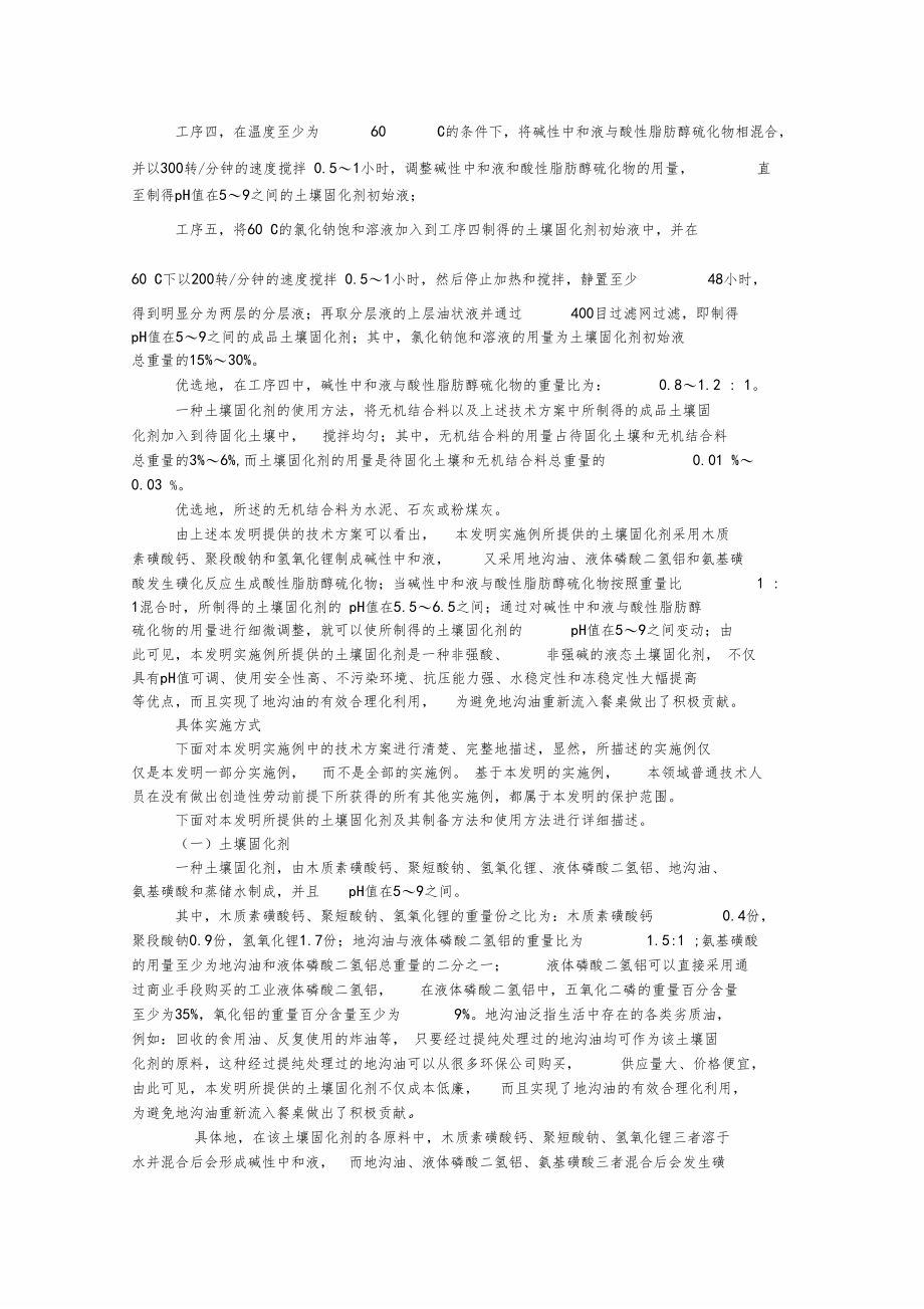 土壤固化剂及其制备方法和使用方法.docx_第2页