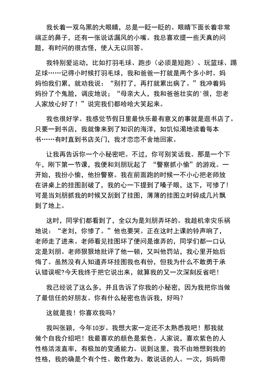 儿童上台的自我介绍.doc_第2页