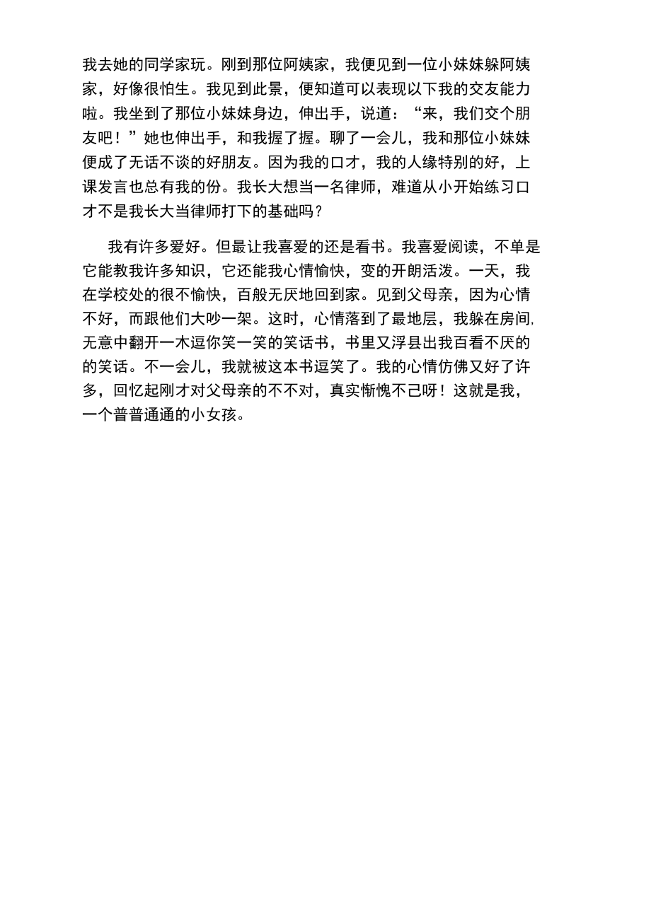 儿童上台的自我介绍.doc_第3页