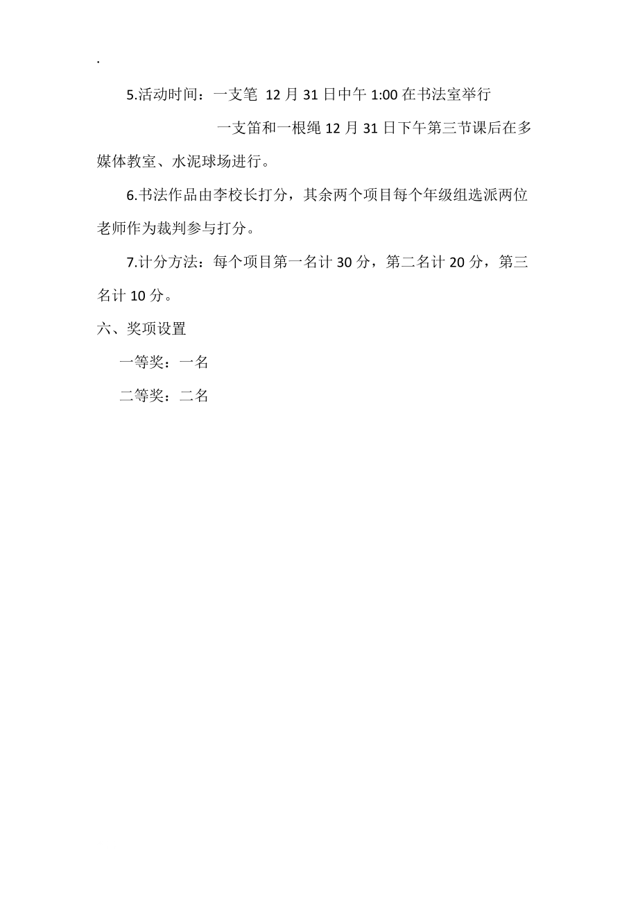 沿河镇中心小学_“庆元旦_迎新年”_活动方案.docx_第2页