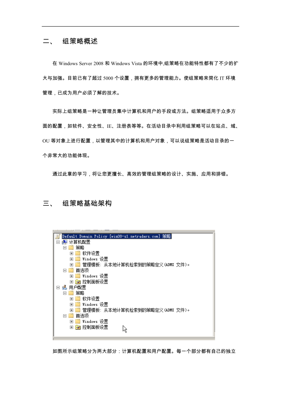 Windows2008组策略管理.docx_第2页