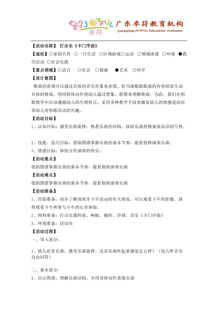 3、打击乐：《卡门序曲》.docx_第1页