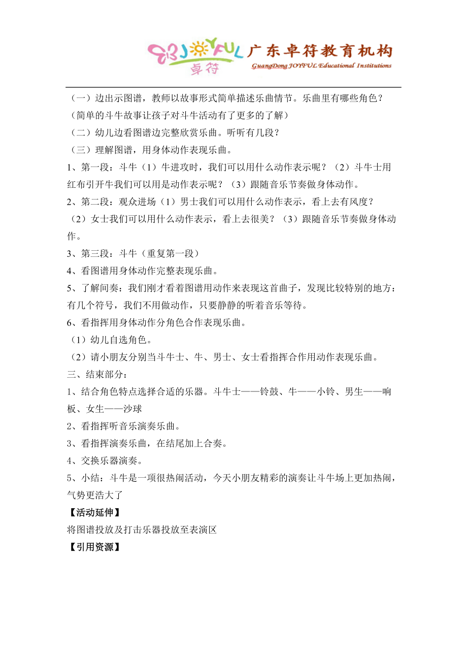 3、打击乐：《卡门序曲》.docx_第2页