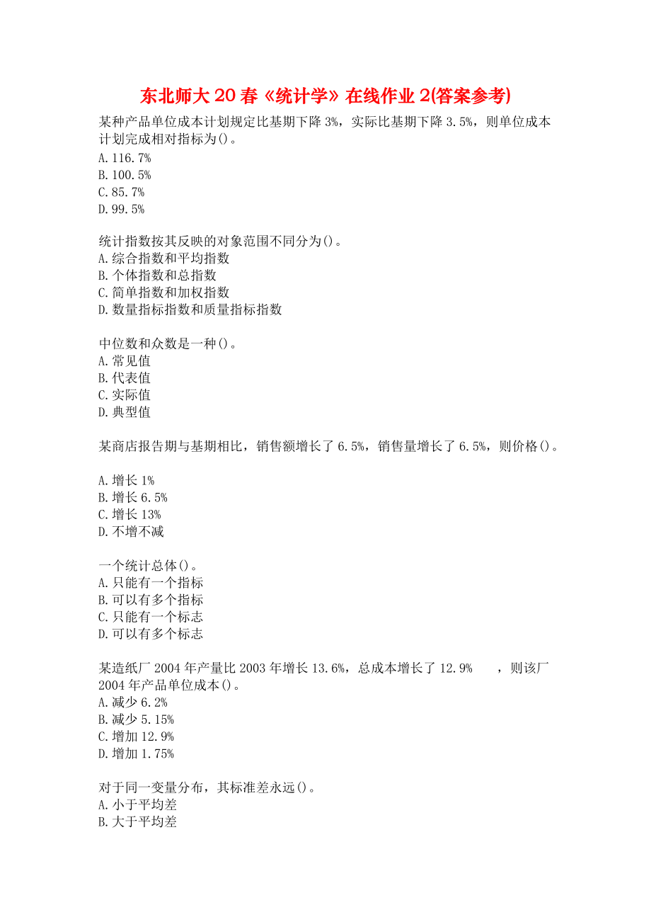 东北师大20春《统计学》在线作业2(答案参考).docx_第1页