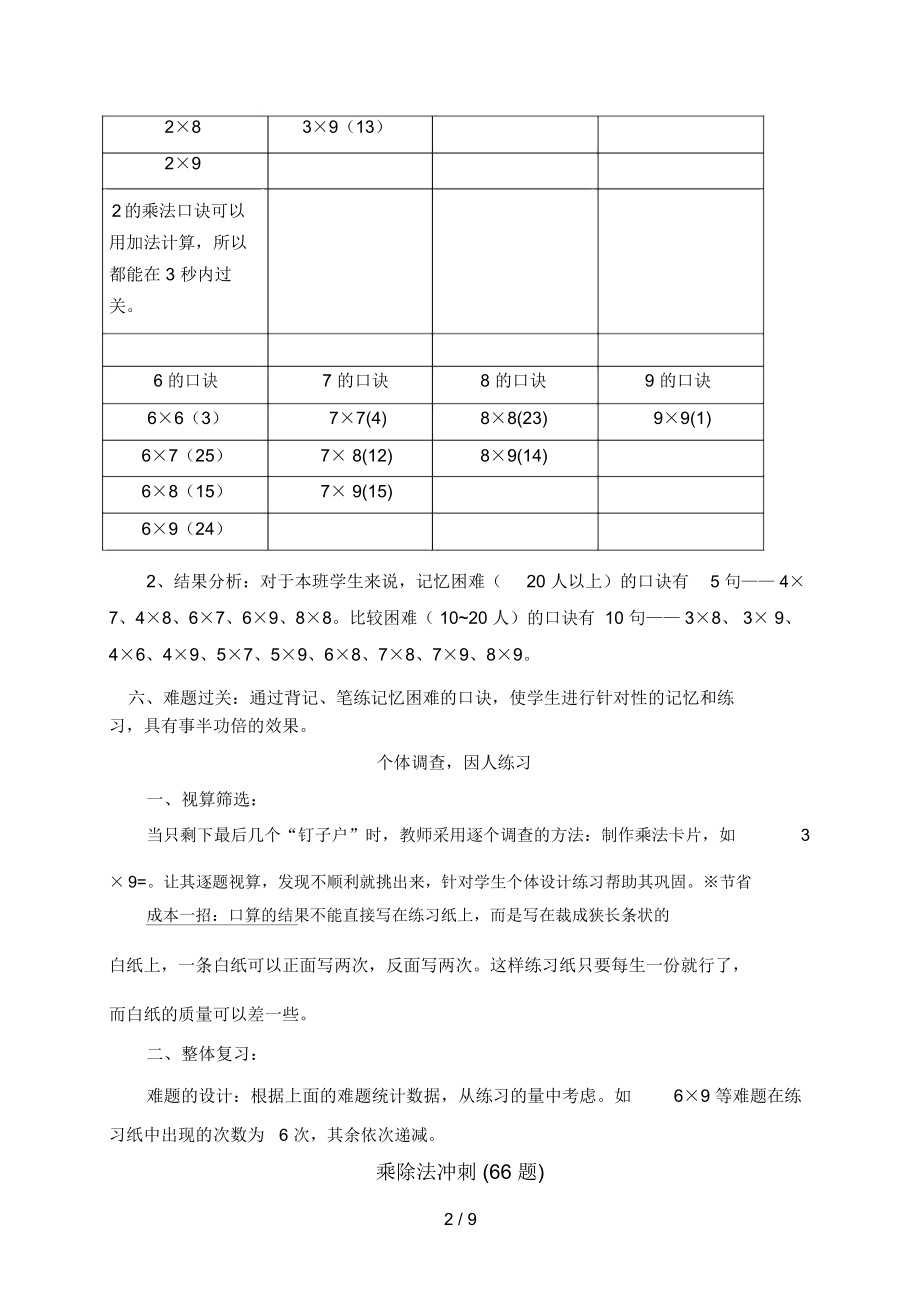 表内乘法口诀的调查和练习.docx_第2页