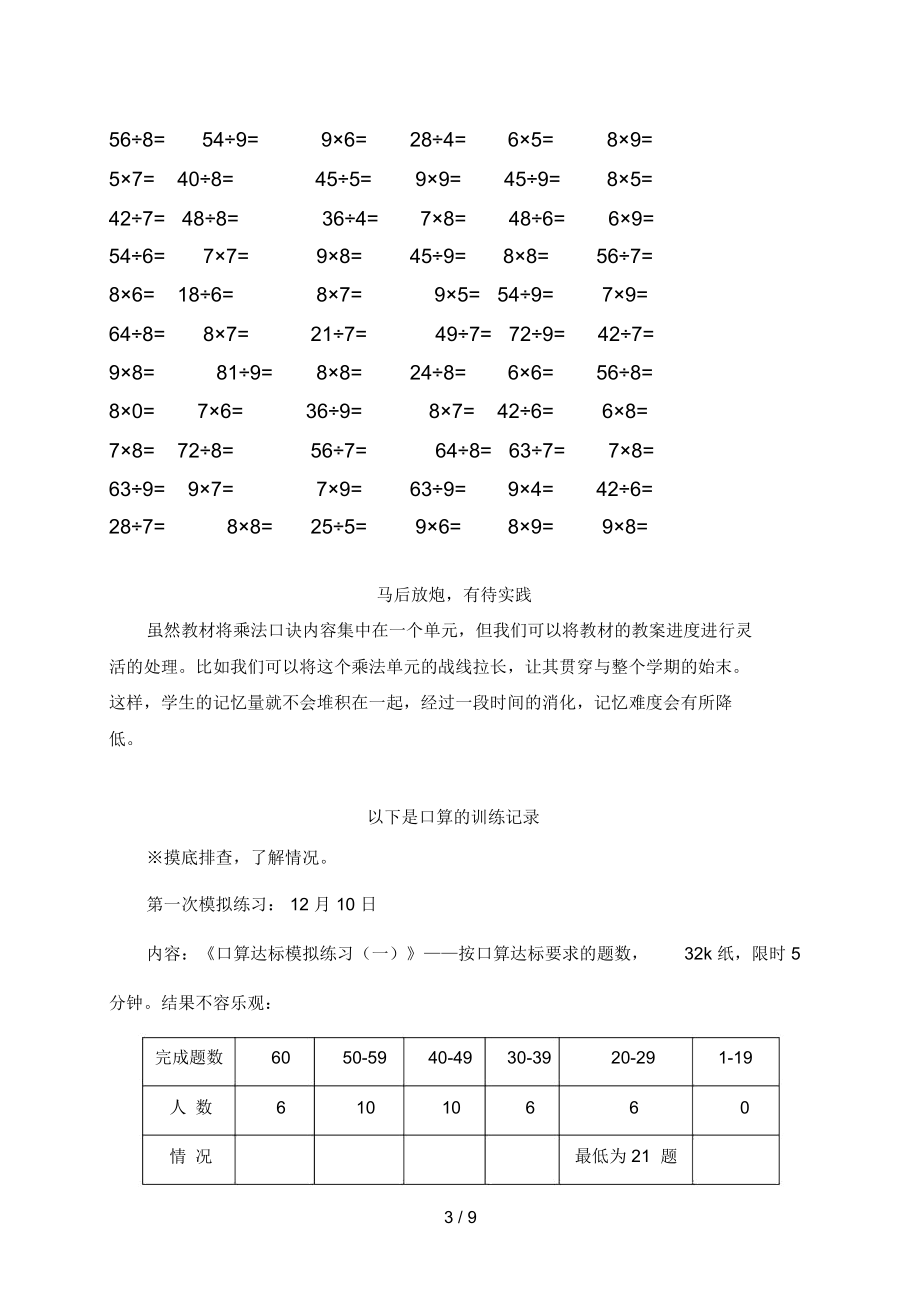 表内乘法口诀的调查和练习.docx_第3页