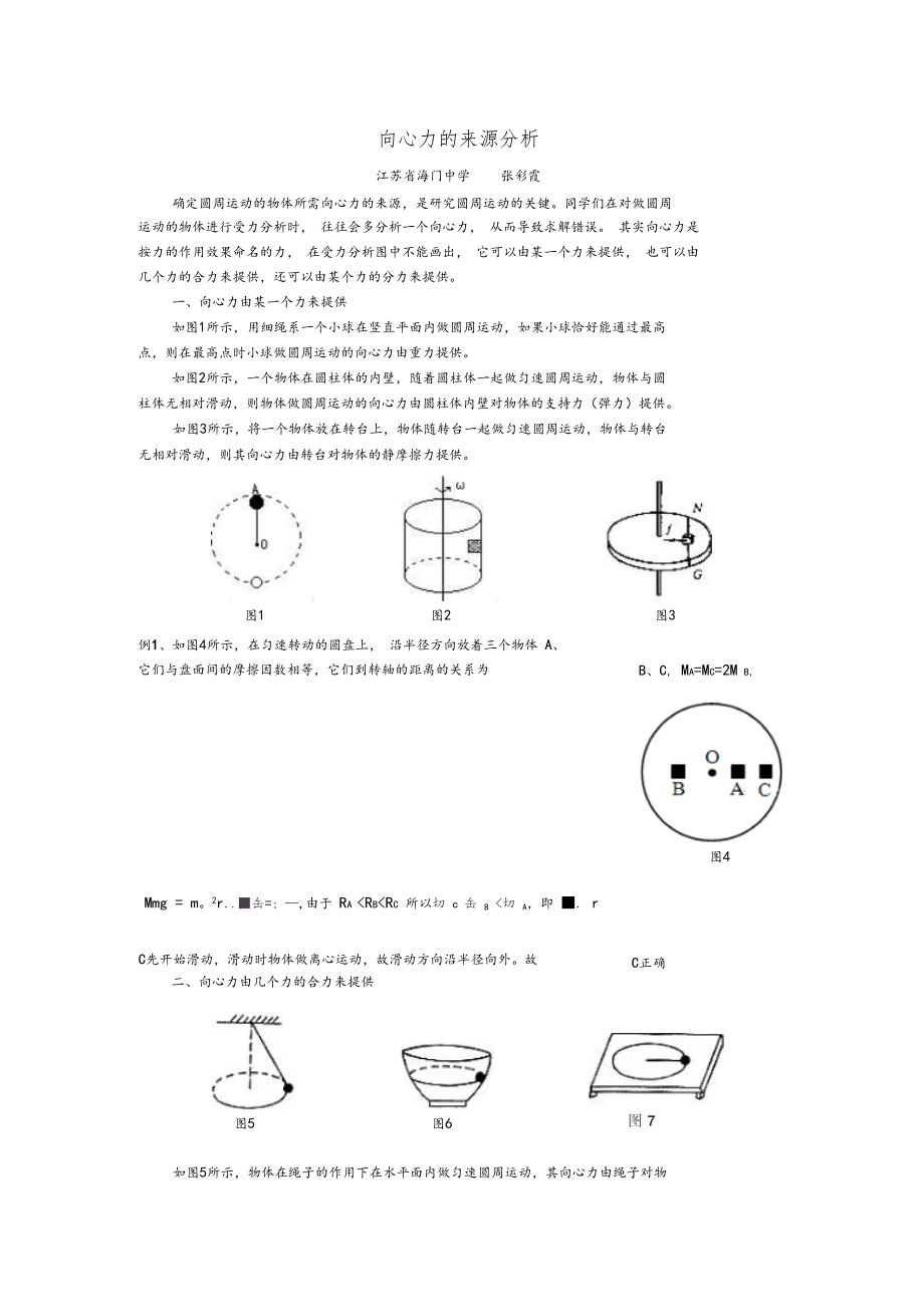 向心力的来源分析.docx_第1页