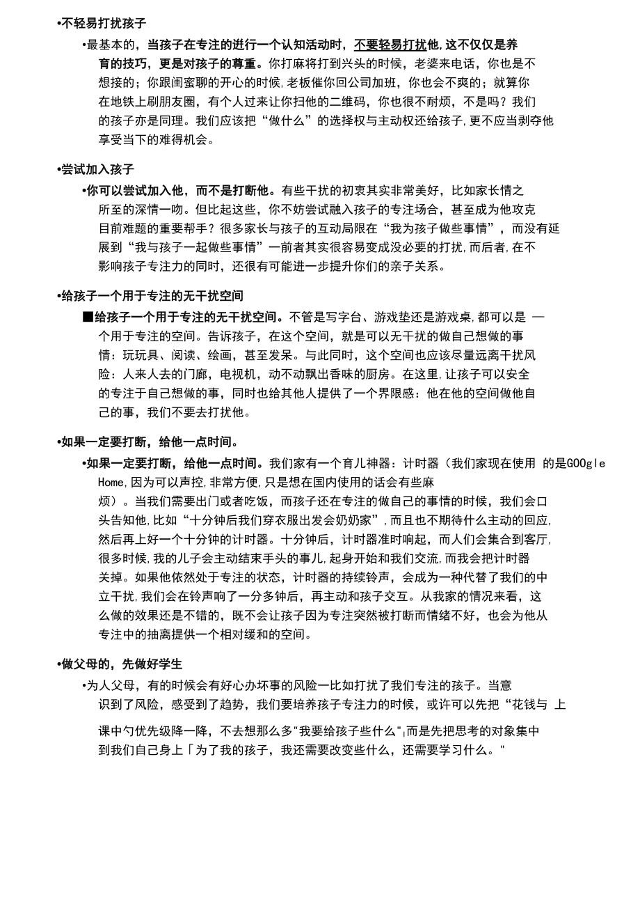 关于儿童专注力及其终生影响.docx_第3页