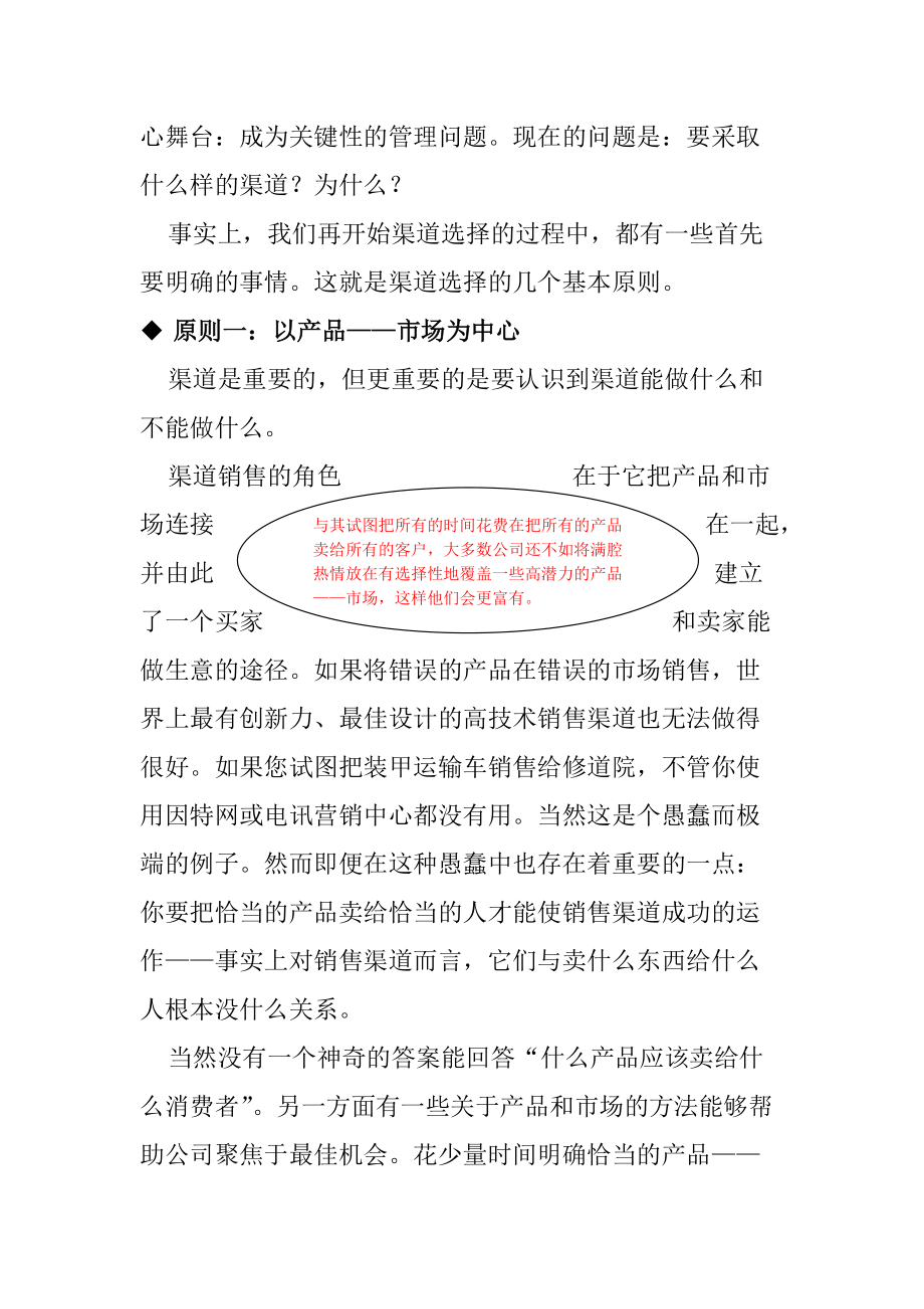 企业应该怎样选择渠道.docx_第2页