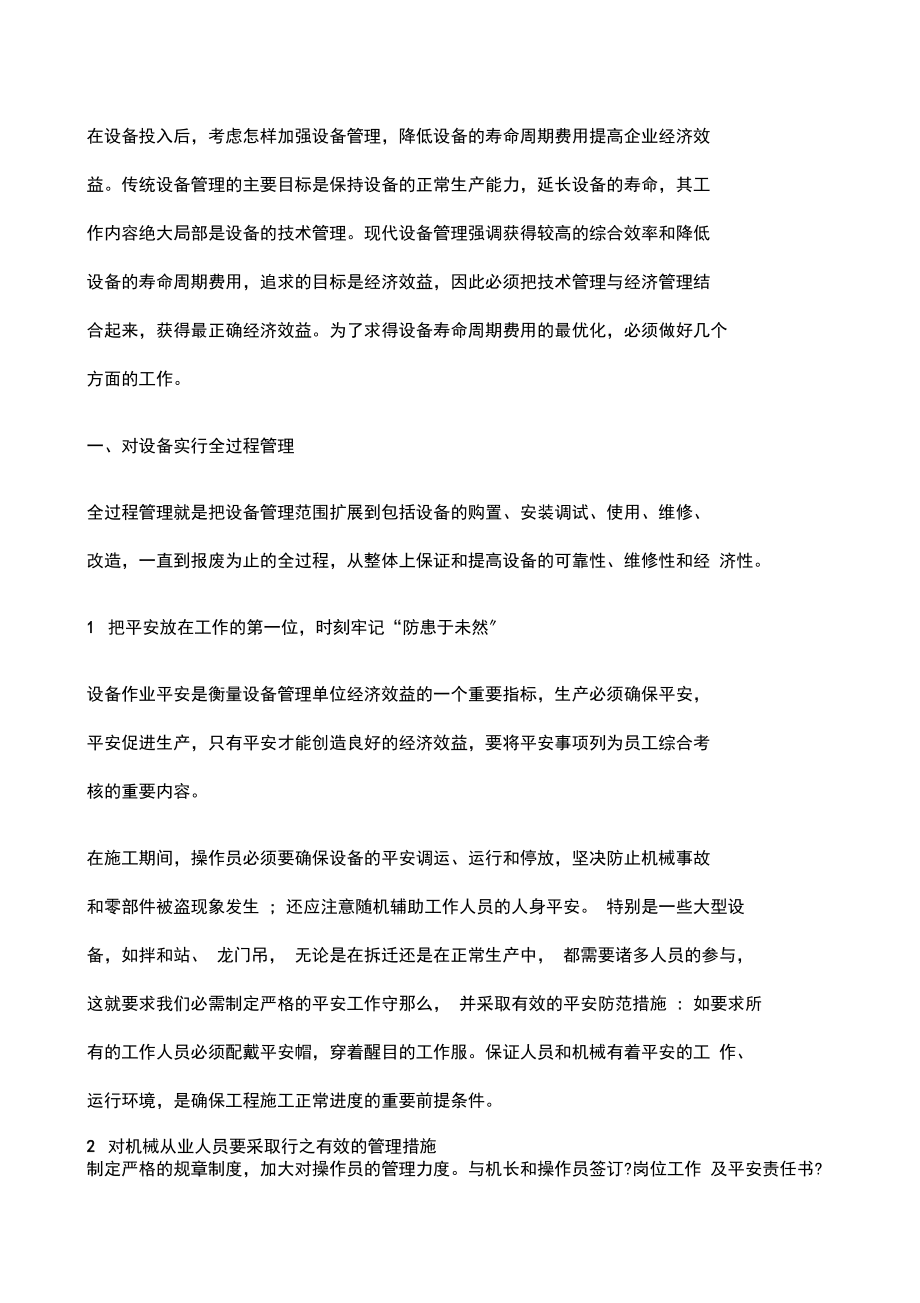 机械进场资料.docx_第2页