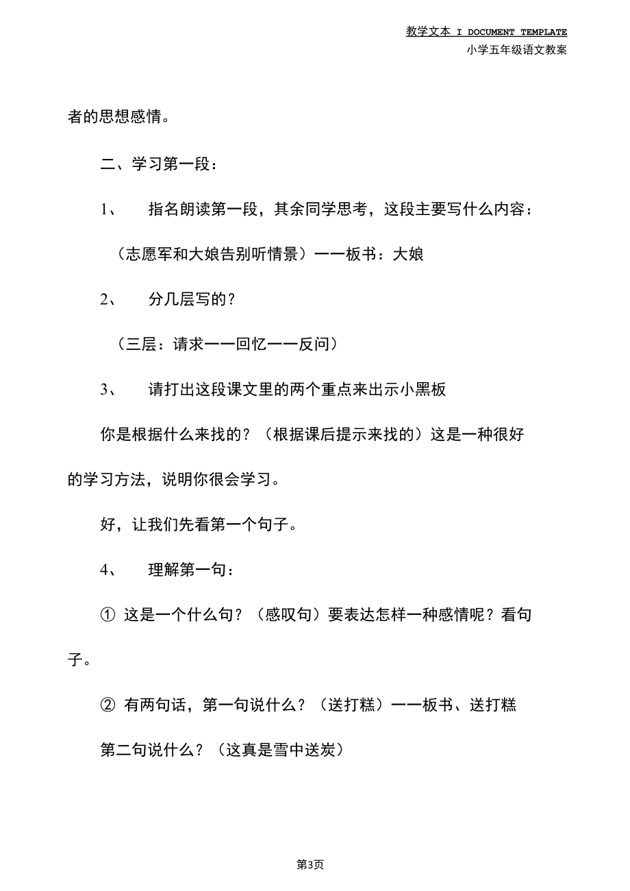 五年级语文：《再见了亲人》教学设计(课堂实录).docx_第3页