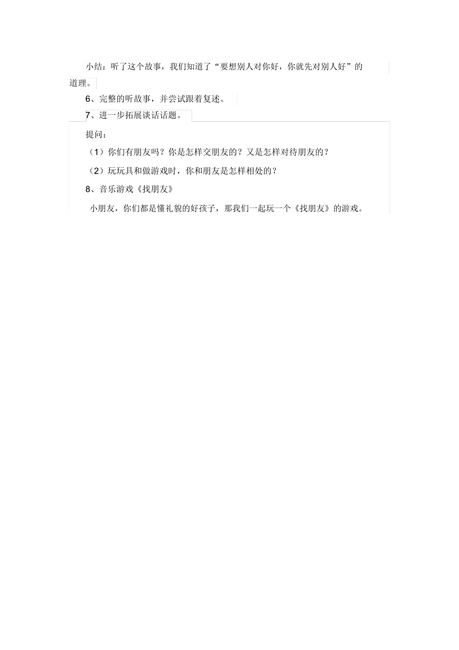 语言《小花猫交朋友》.docx_第2页