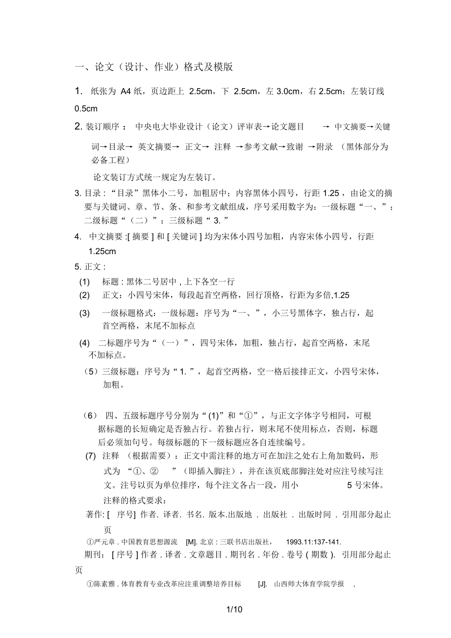 论文格式及模版参考.docx_第1页