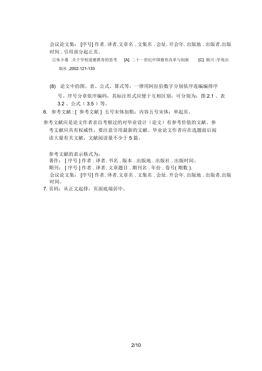 论文格式及模版参考.docx_第2页