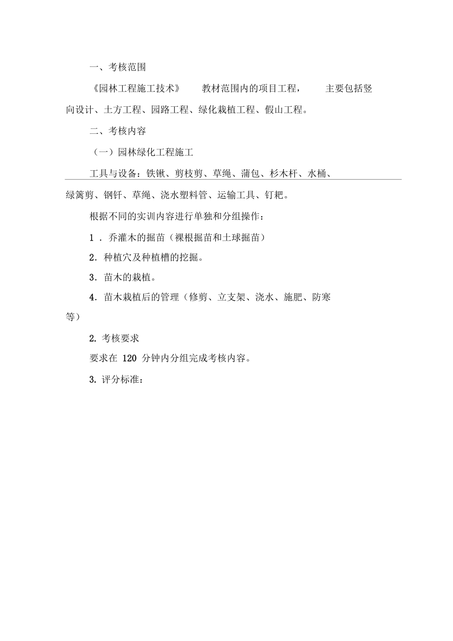 园林工程施工技术.docx_第2页