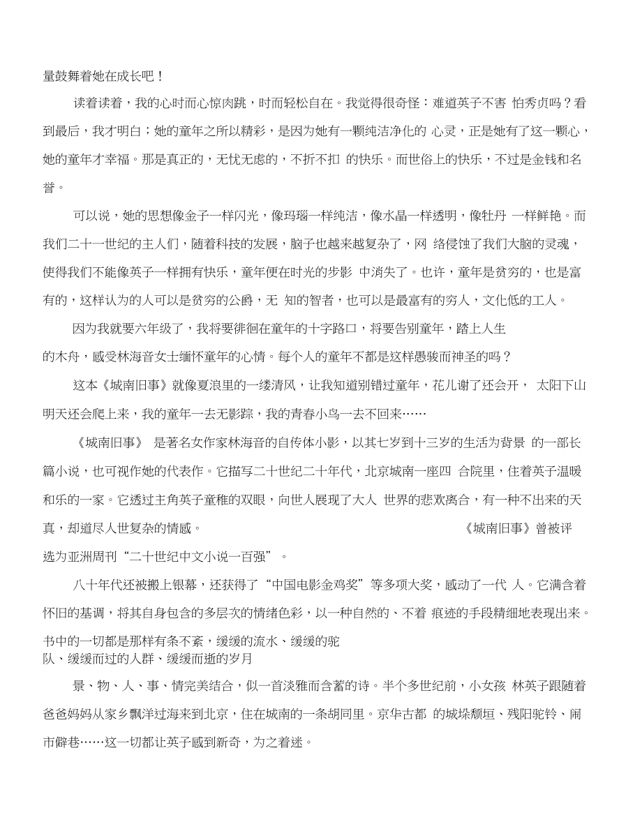 《城南旧事》读书笔记六篇.doc_第2页