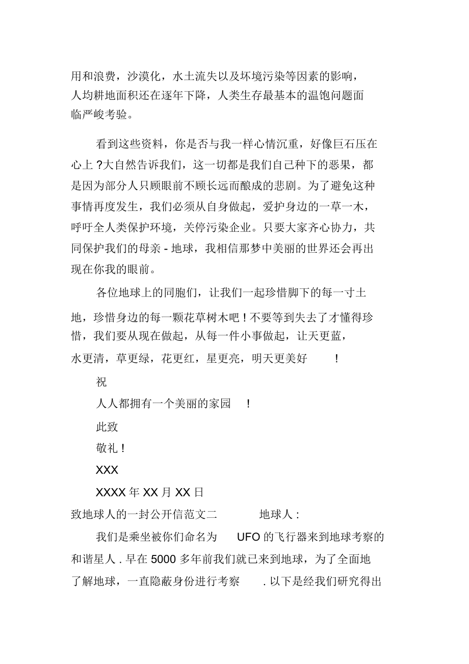 致地球人的一封公开信.docx_第2页