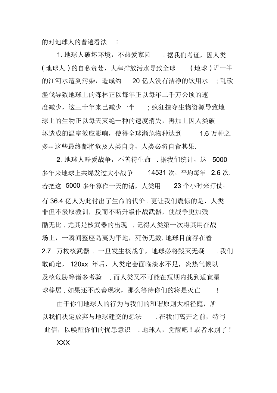 致地球人的一封公开信.docx_第3页