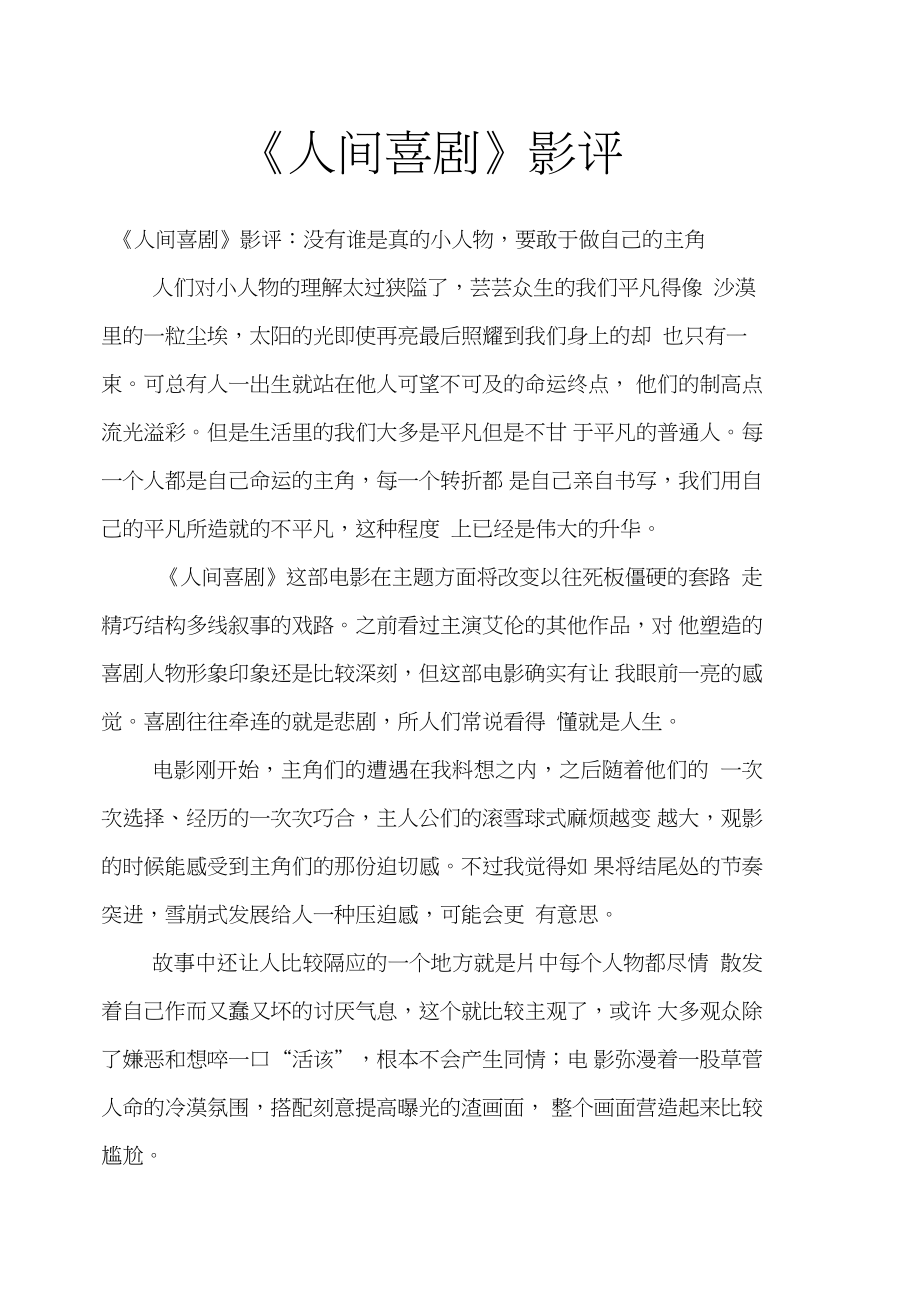 《人间喜剧》影评.doc_第1页