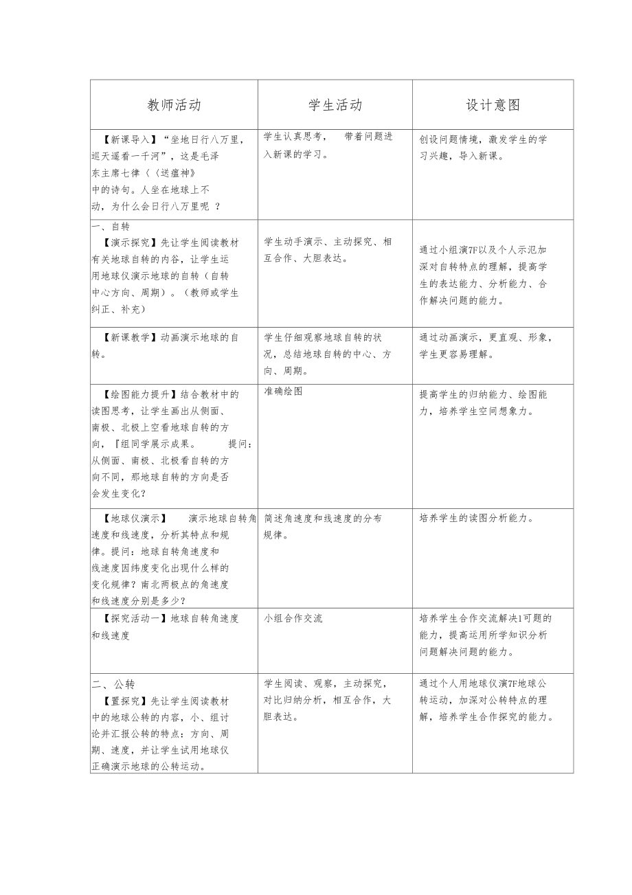 地球的运动教学设计地球运动的一般特点.docx_第2页