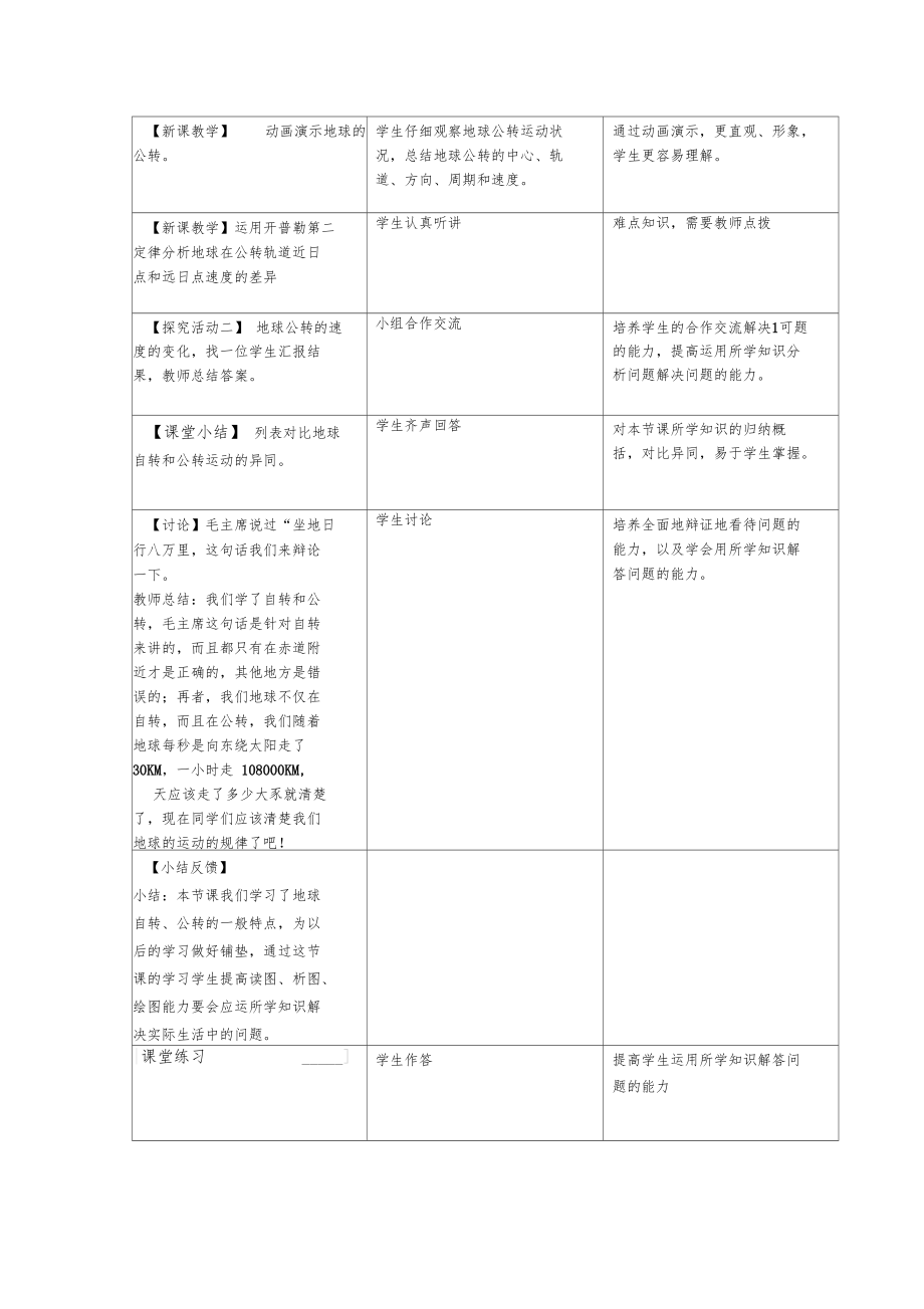 地球的运动教学设计地球运动的一般特点.docx_第3页