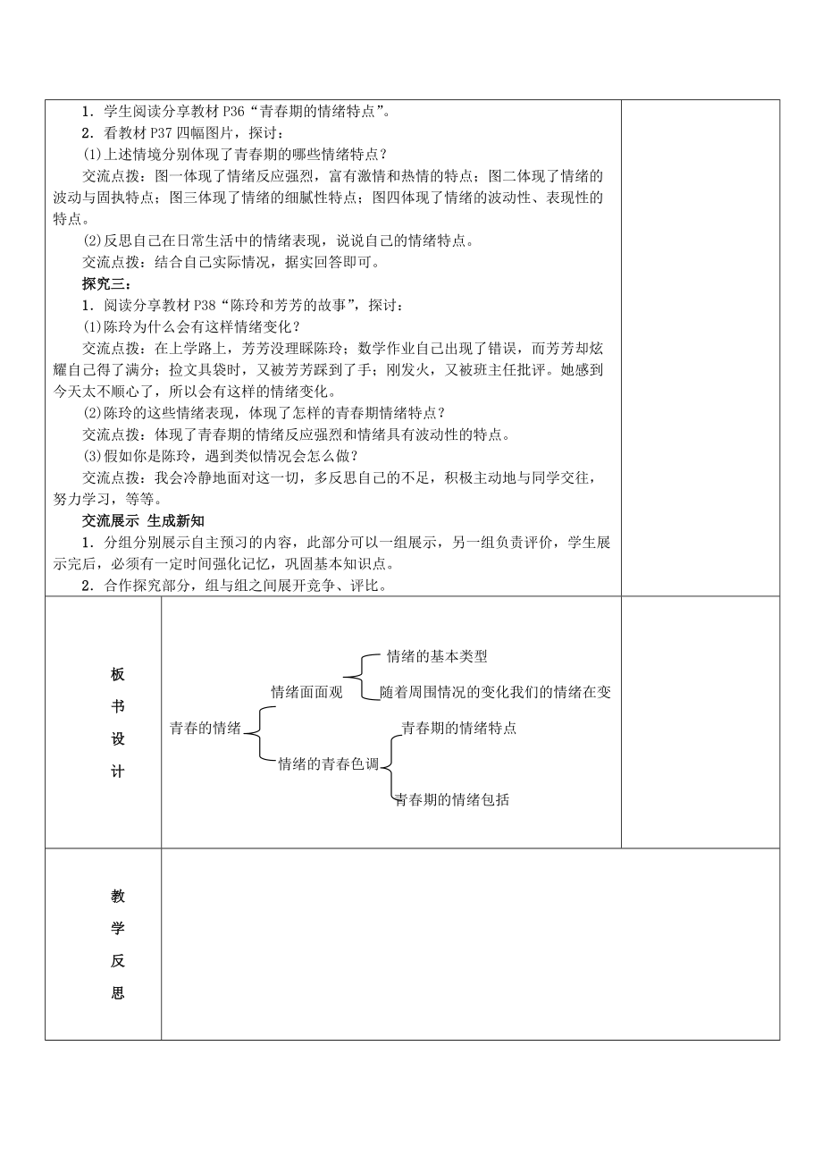 七下4课第一(框教案.doc_第2页