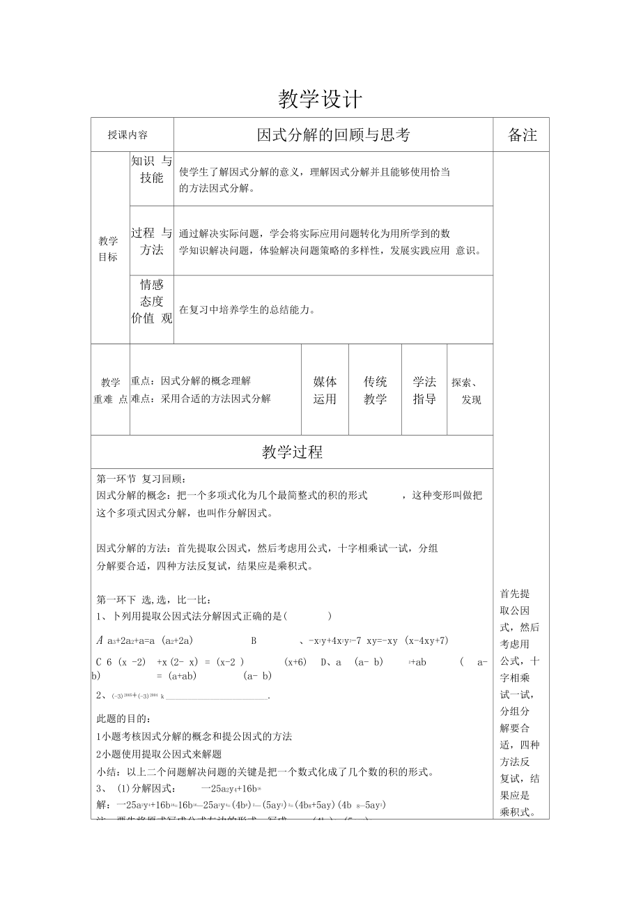 因式分解的4种方法.docx_第1页